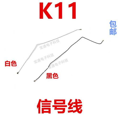 适用于OPPO K11 天线 手机尾插送话器小板连接主板 信号线 同轴线