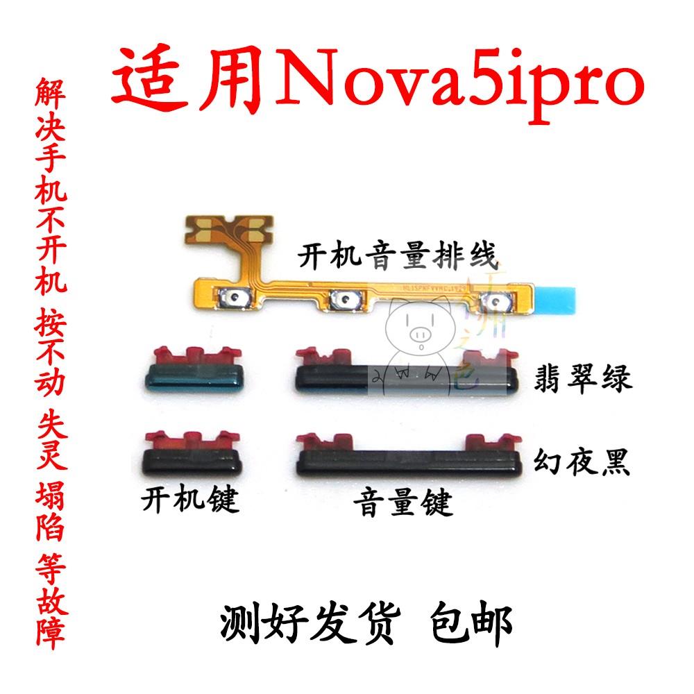 适用于华为Nova5iPro开机键开机排线音量按键SPN-ALOO AL10音量键