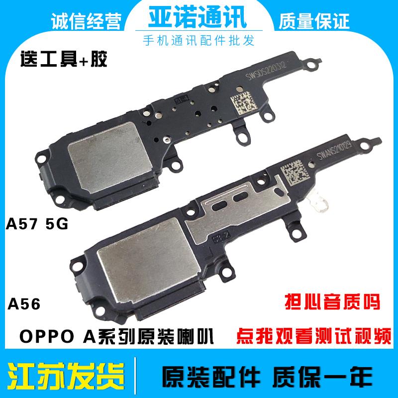 适用OPPO A56喇叭总成 A57 5G扬声器手机外放振铃响铃免提听筒