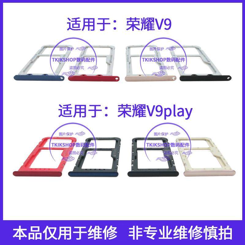 适用于荣耀V9 V9Play卡托卡槽JMM-AL00/AL10 DUK-AL20/TL30手机卡