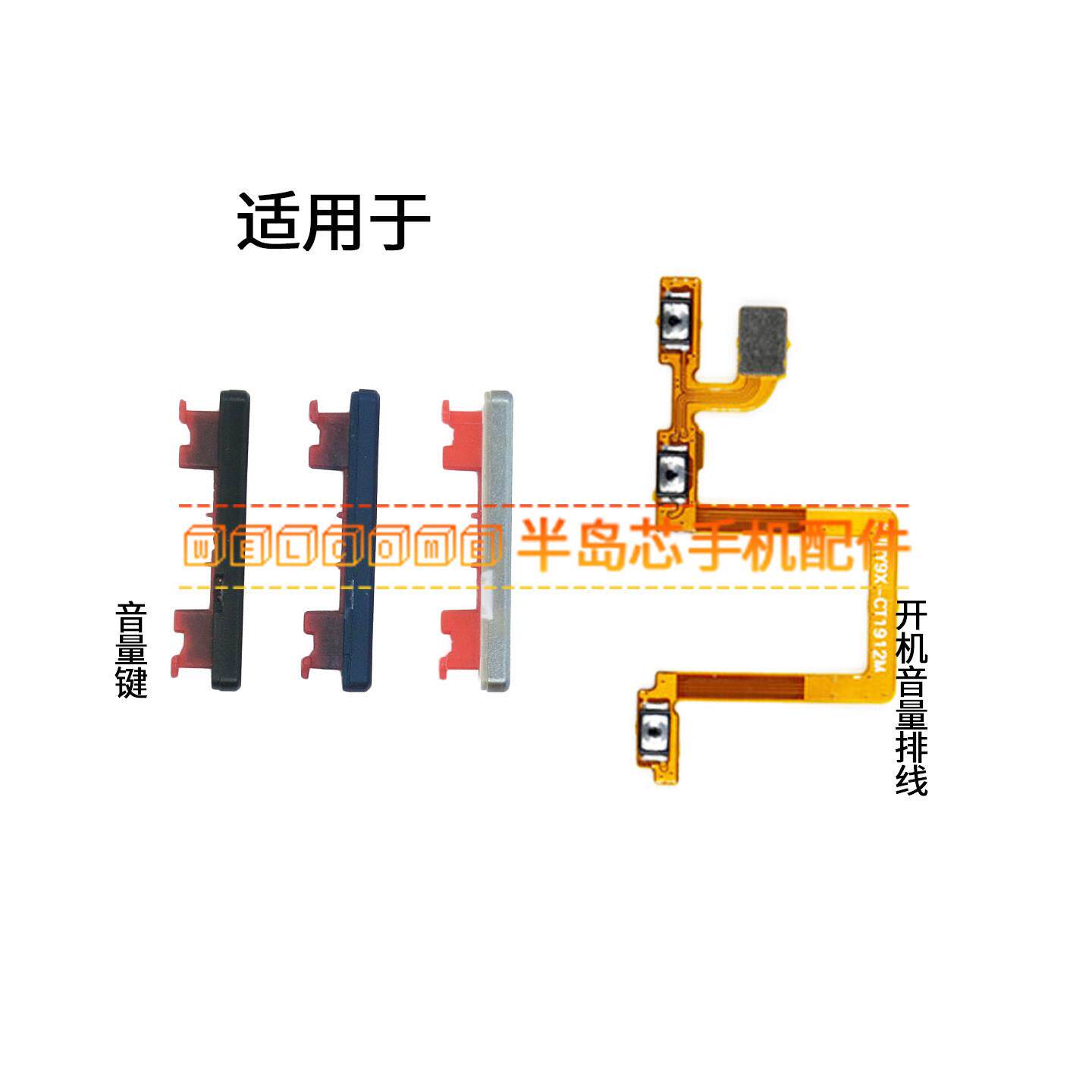 适用于华为Y9S开机键音量键排线STK-L22手机开关电源按键
