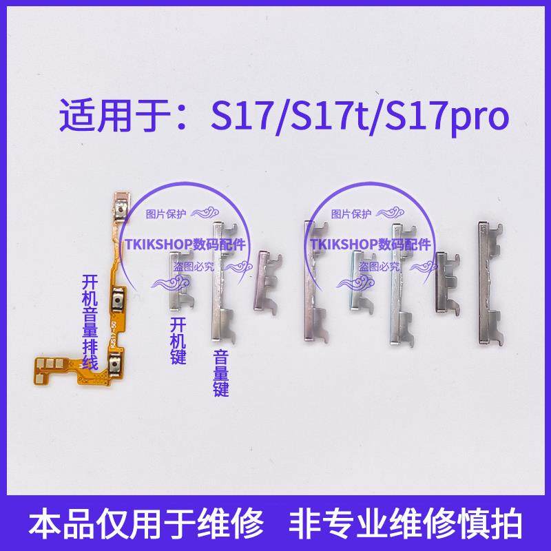 适用于vivo S17 S17t S17Pro开机音量排线 开机按键音量电源开关