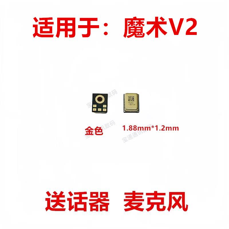 适用于荣耀 魔术V2 送话器 麦克风 内置话筒 咪头手机VER-AN10