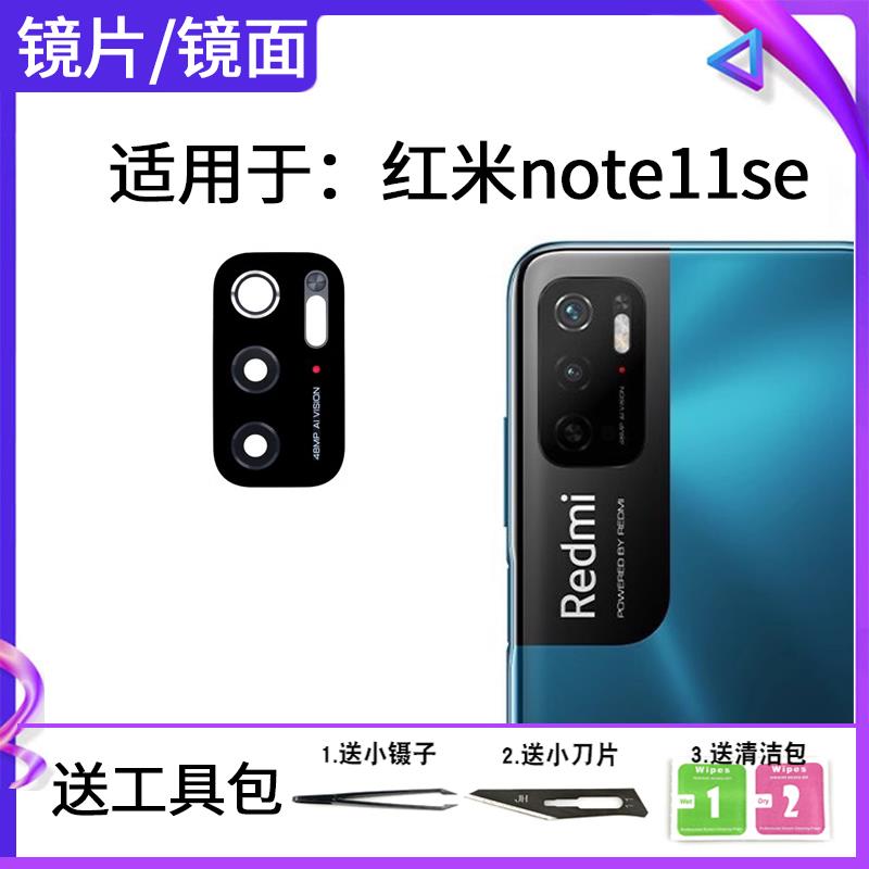 适用于红米Note11SE 后置摄像头玻璃镜片 手机相机镜面镜片镜头盖