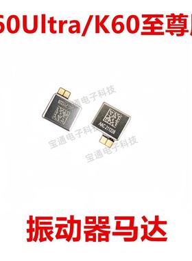 适用于红米K60Ultra/K60至尊版 振动器 排线 手机马达震动器