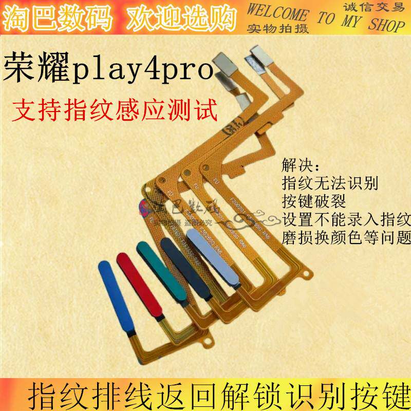 适用华为荣耀play4pro 指纹排线 返回解锁识别按键 开机音量排线属于什么档次？