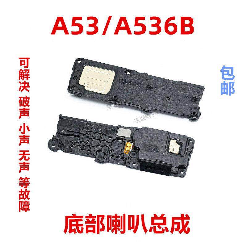 适用于 于 三星 A53 5G 喇叭总成 扬声器 A536B 响铃 振动器 听筒,3C数码配件,手机零部件,淘宝优惠券,粉丝福利购,淘宝优惠卷