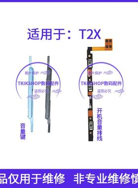 适用于vivo T2X音量键V2188A声音加减上下按键侧键开机电源排线