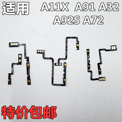 适用OPPO A11X A91 A32 A92S A72 开机排线电源按键侧键