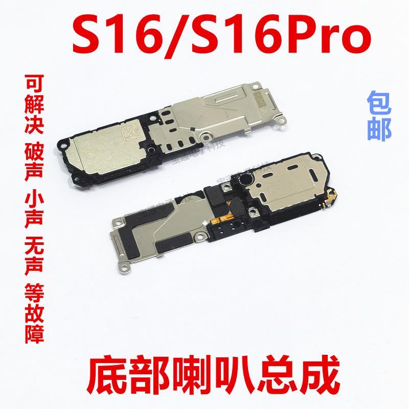 适用vivo S16喇叭 S16Pro手机扬声器振铃响铃总成 免提听筒 原装