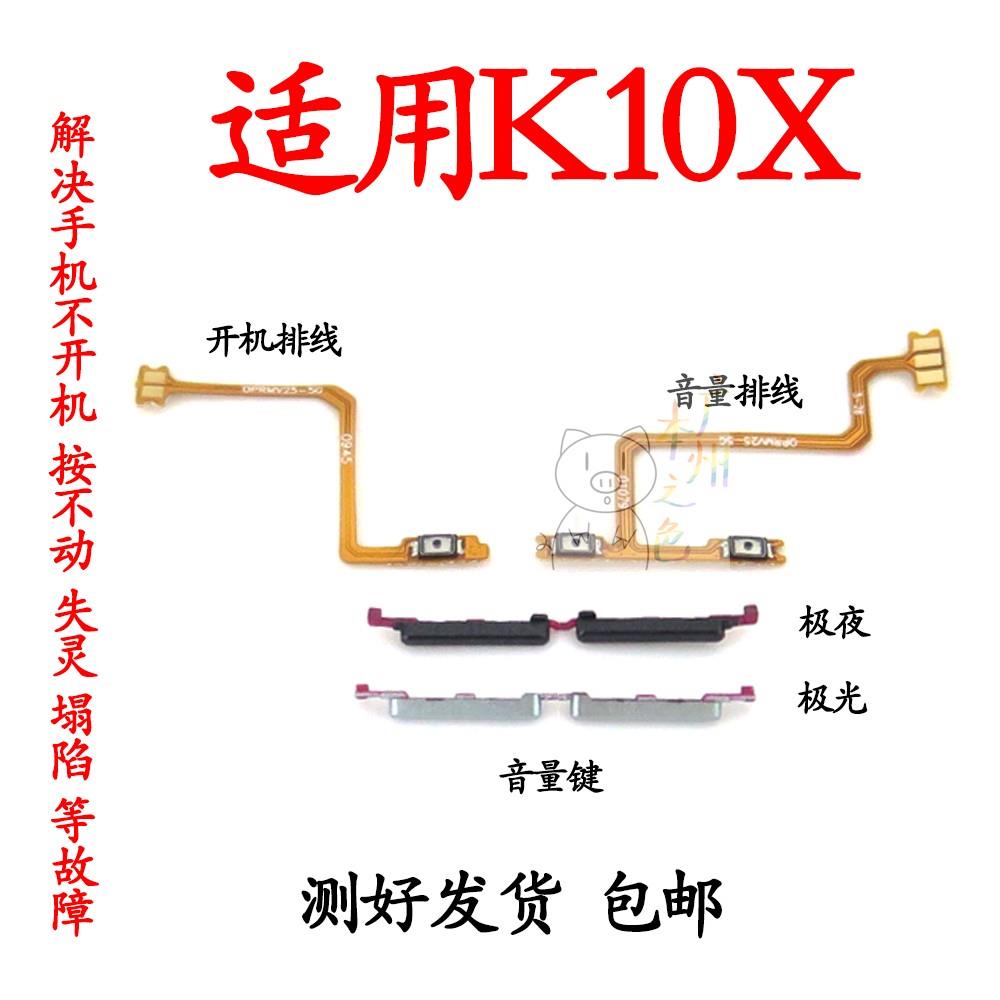 适用于OPPO K10X 5G开机音量键排线 PGGM10按键锁屏键侧键按钮