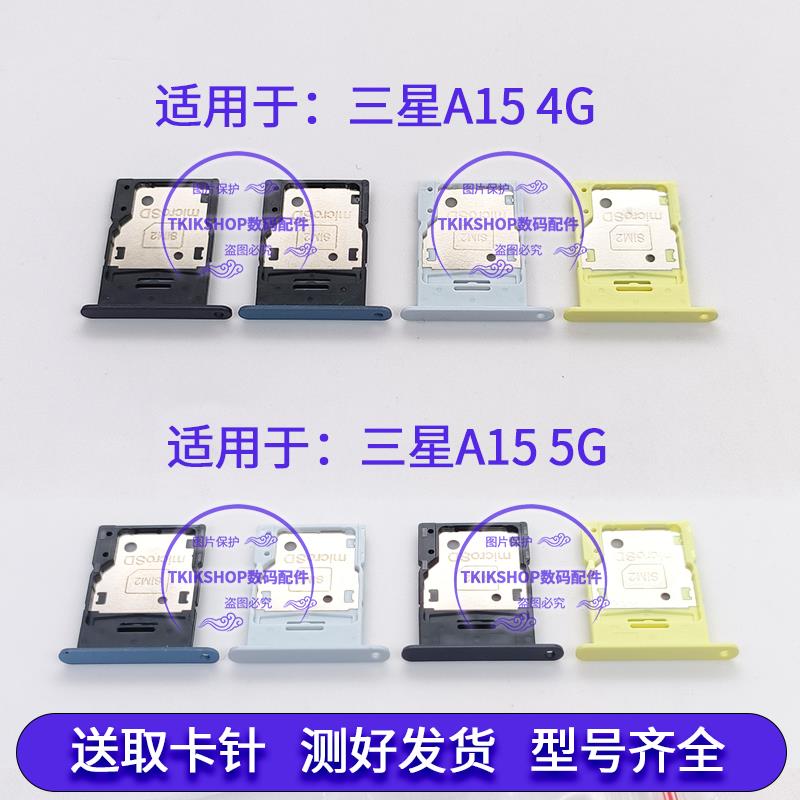 适用于三星Galaxy A15卡托 SM-A155F/M/U A1560卡槽手机SIM卡卡套