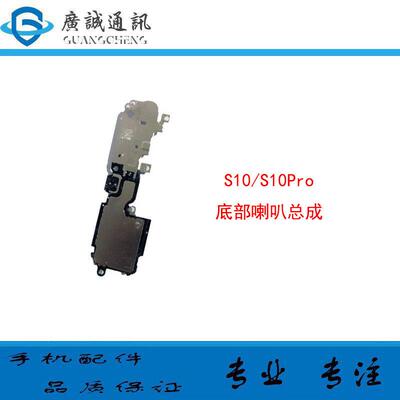适用於vivo S10喇叭 VIVOS10Pro扬声器振铃响铃总成 免提听筒