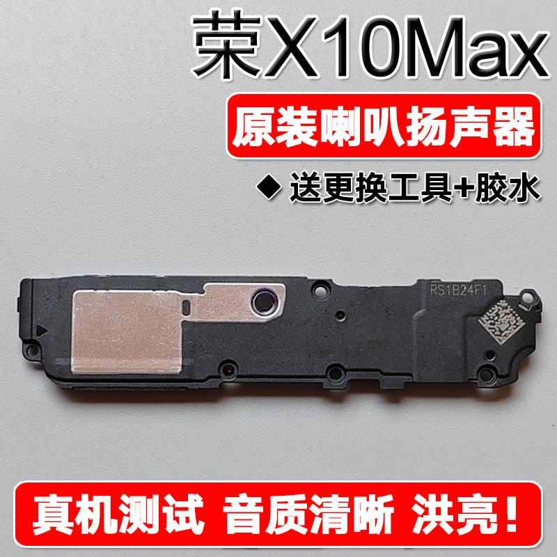 适用华为荣耀X10Max原装喇叭总成扬声器手机免提响铃声音KKG-AN00