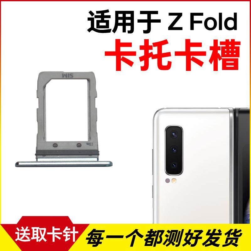 适用于三星Z Fold卡托卡槽 W2020插卡卡拖 F9000手