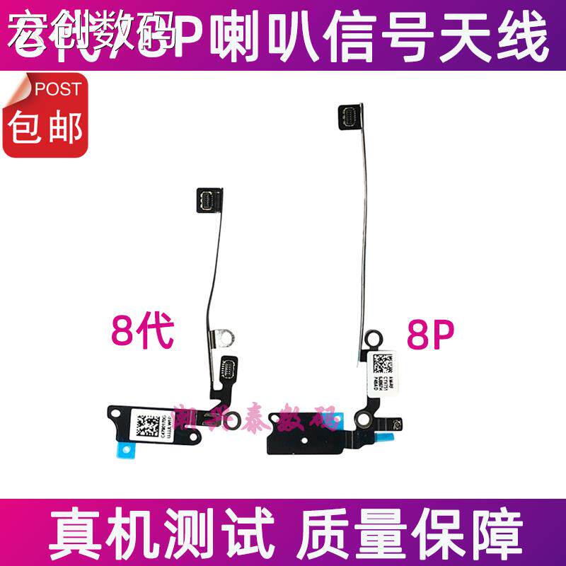 适用苹果8代喇叭排线 8p喇叭信号天线 iphone8plus喇叭扬声器排线