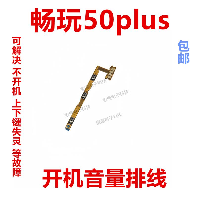 适用于荣耀畅玩50Plus开机音量排线侧键按键开关电源锁屏CLK-AN00