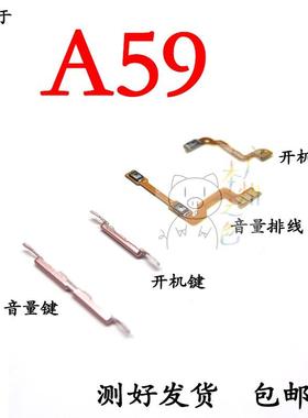 适用OPPOA59S开机排线OPPO A59S开机键音量键 A59m音量键排线开关