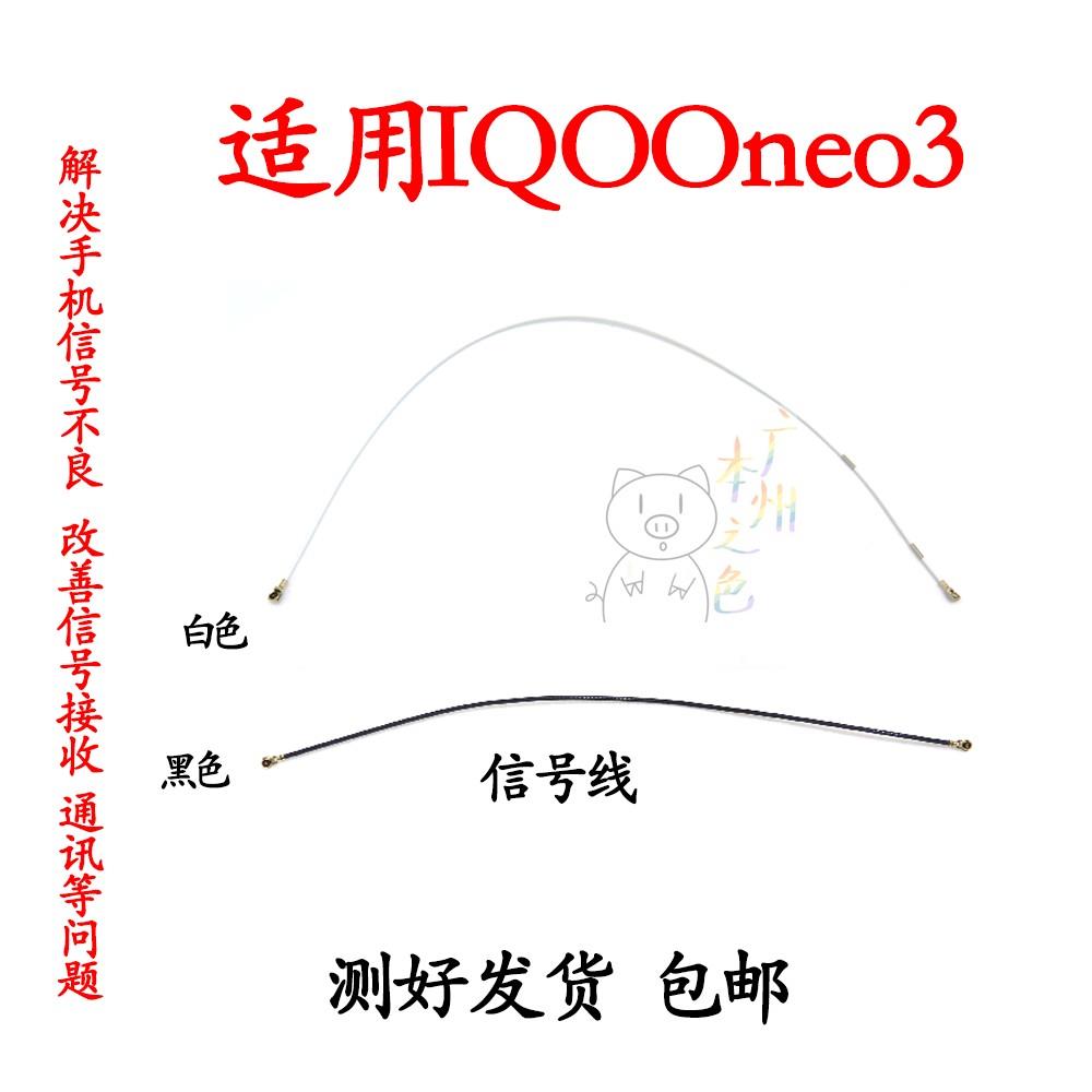 适用vivo iQOOneo3天线信号线手机送话小板连接主板信号同轴线