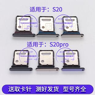 适用于vivo S20卡托卡槽 S20Pro插卡卡拖 S20手机sim卡座卡套卡架