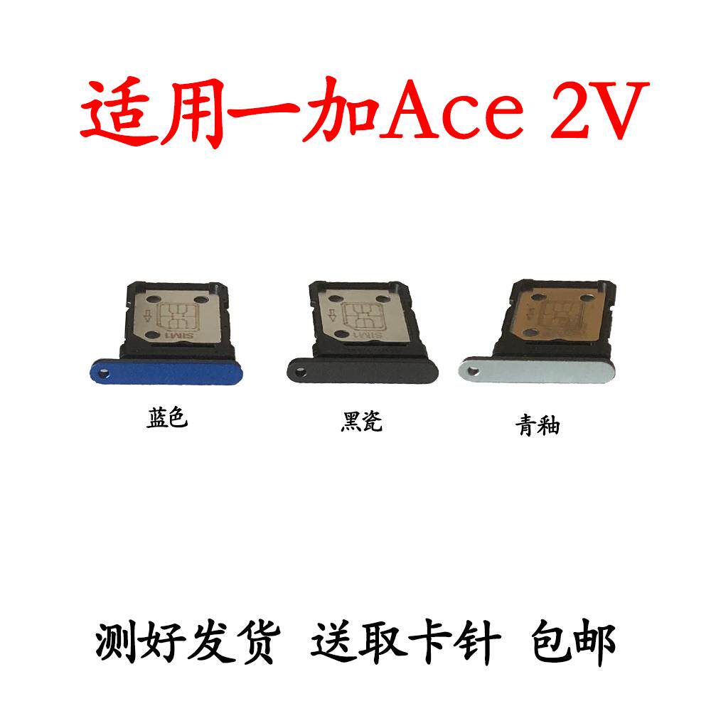 适用于oneplus Ace 2V卡托卡槽 PHP110 一加ACE2V手机sim电话卡套