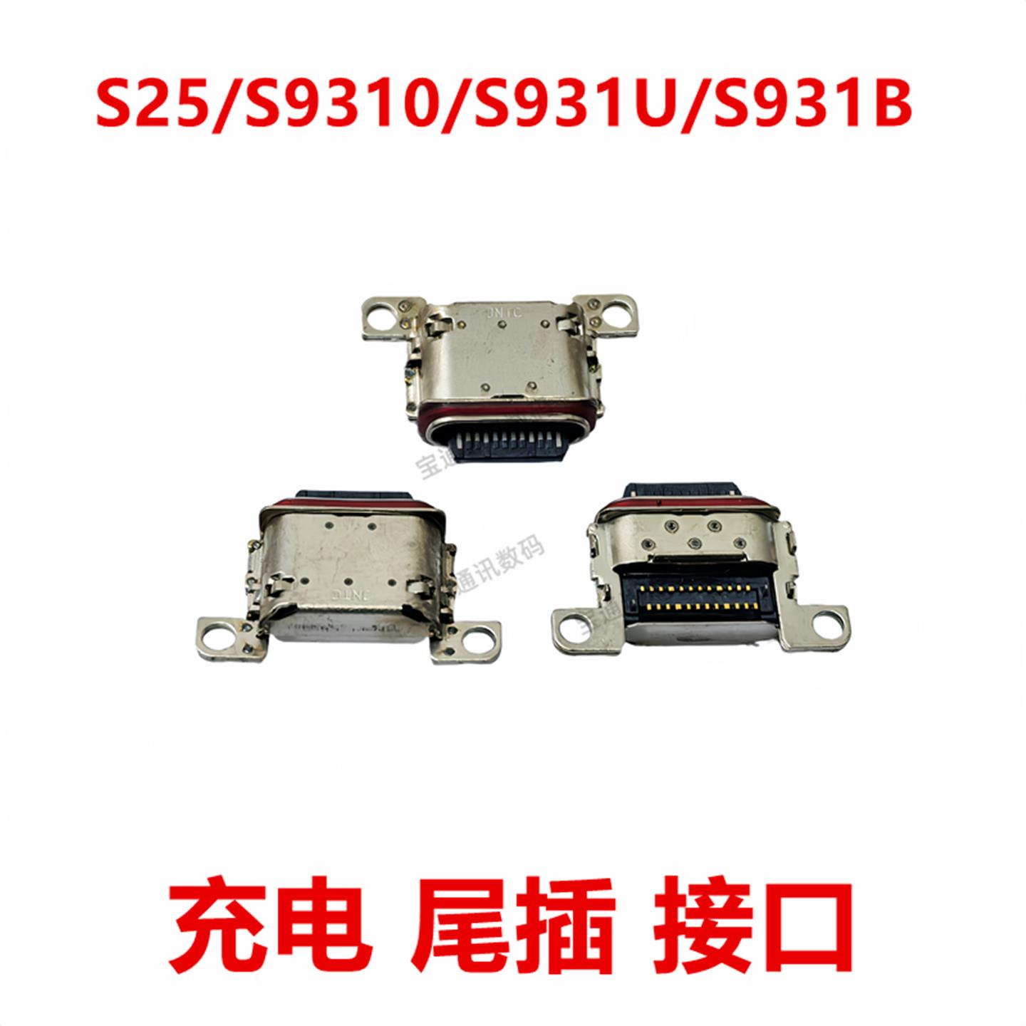 适用于三星S25/S9310/S931U/S931B 尾插 type-c 充电USB接口 插口