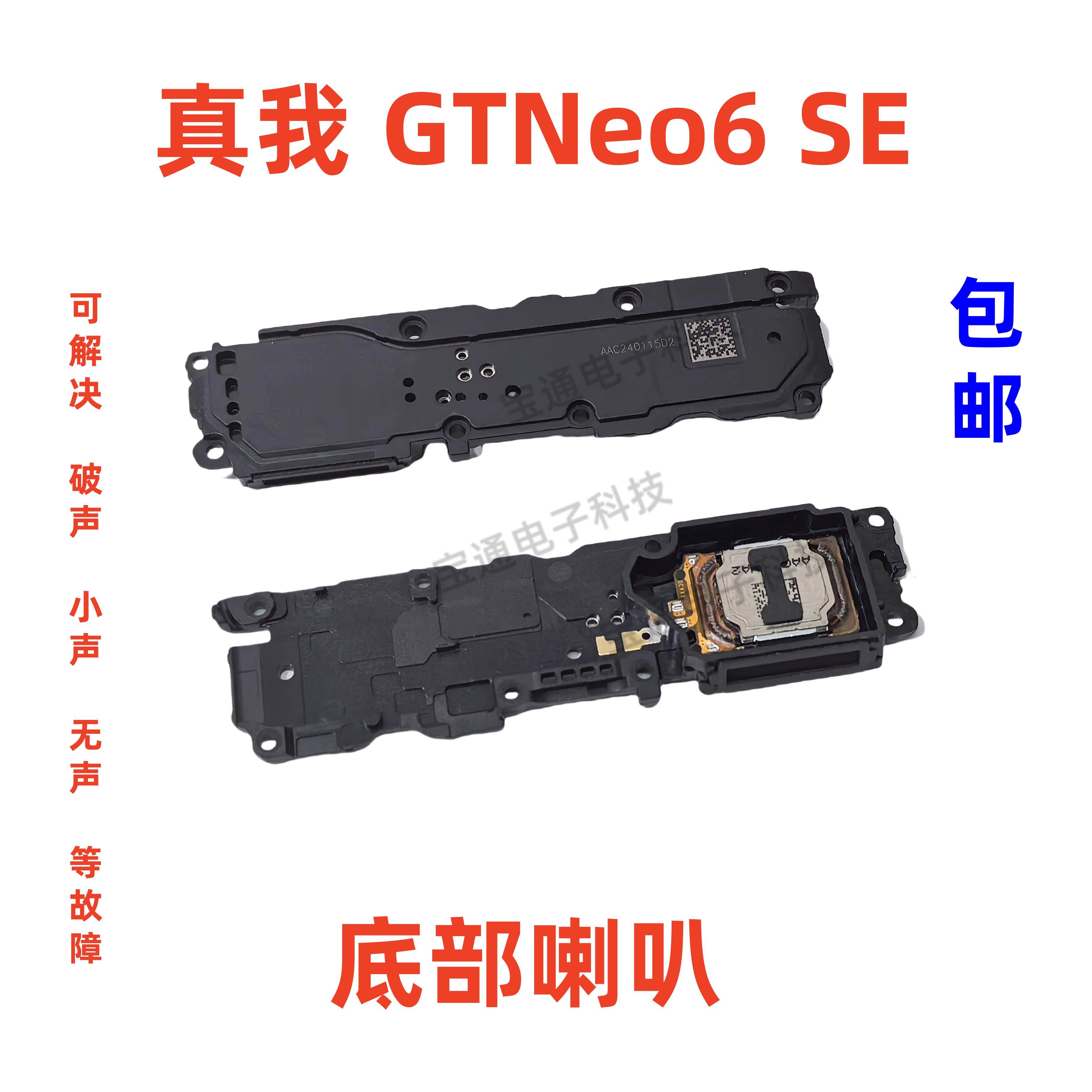 适用Realme 真我 GTNeo6SE 喇叭总成 扬声器响铃手机听筒RMX3850,3C数码配件,手机零部件,淘宝优惠券,粉丝福利购,淘宝优惠卷