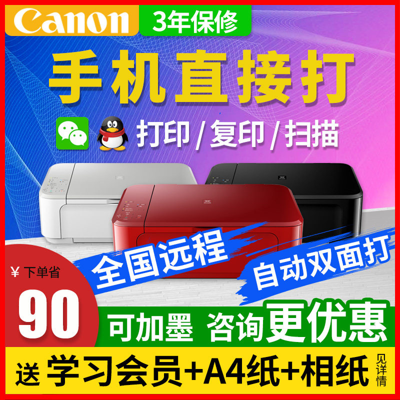 佳能mg3680自动双面手机无线远程彩色喷墨照片打印机家用wifi复印一体机学生宿舍家庭错题黑白小型办公A4连供