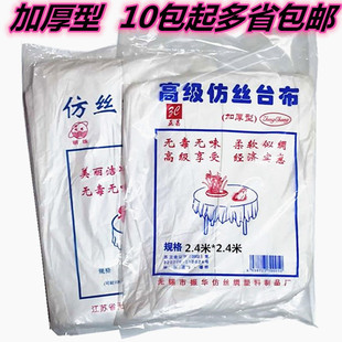 热销2.4米加厚型仿丝绸一次性台布桌布酒店专用塑料餐桌布 10片装