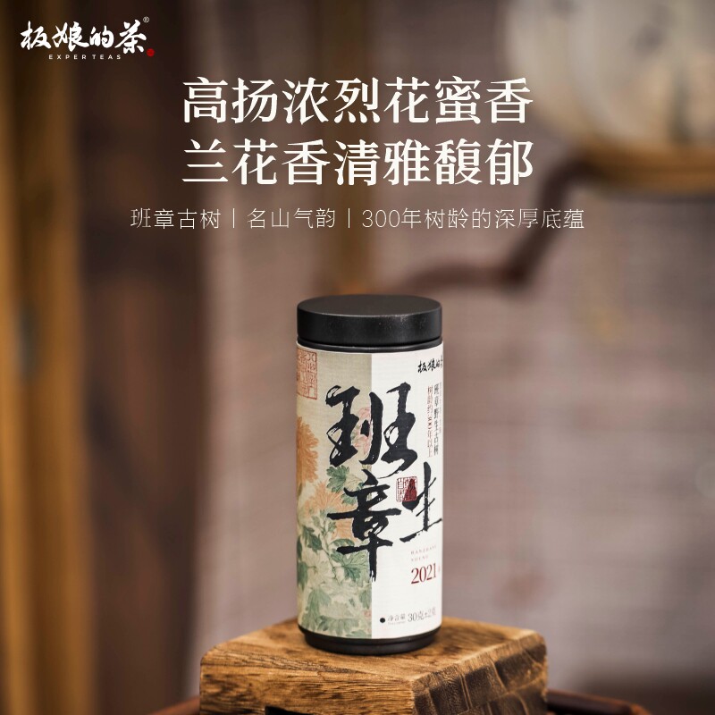 板娘的茶2021年云南班章生普洱茶野生古树生茶30g/罐龙珠茶叶
