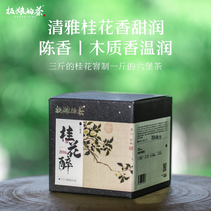 板娘的茶2016年广西梧州六堡茶桂花醉100g/罐黑茶口粮茶桂花香