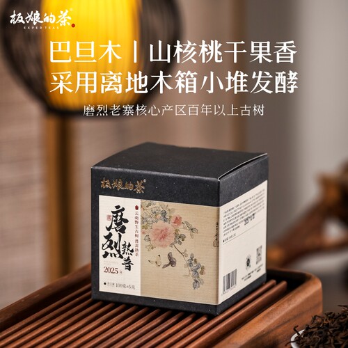 板娘的茶2025年云南熟普洱茶磨烈100g/罐熟茶散茶核桃香焦糖甜