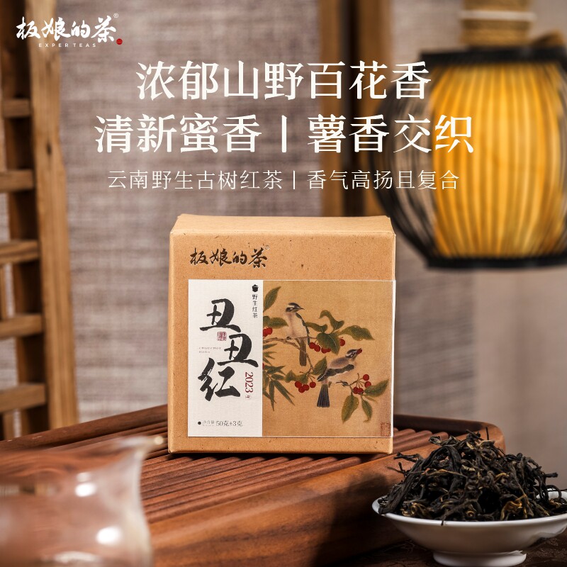 板娘的茶2023年云南野生红茶丑丑红滇红50g茶叶薯香蜜香口粮茶