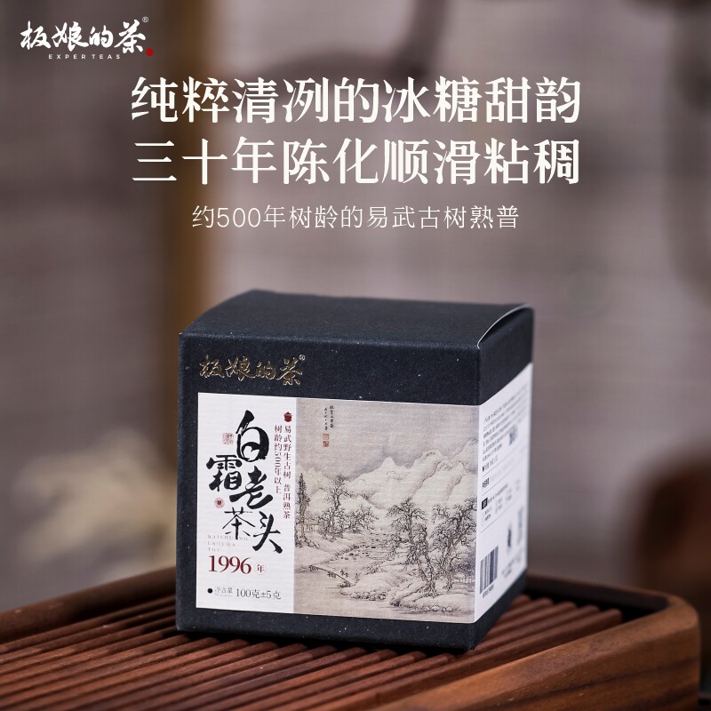 板娘的茶1996年云南易武古树熟普洱茶老茶头100g黑茶茶叶冰糖甜