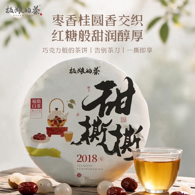 板娘的茶2018年福建老白茶寿眉甜撕撕150g茶叶饼茶贡眉枣香桂圆香