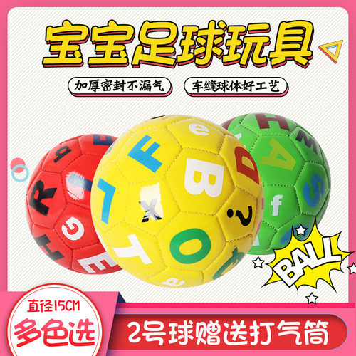 2号足球认识数字适合宝宝