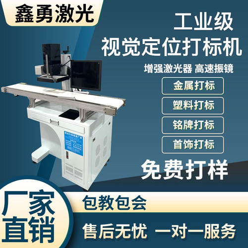 视觉激光打标机塑料耳机充电器ic芯片流水线全自动定位