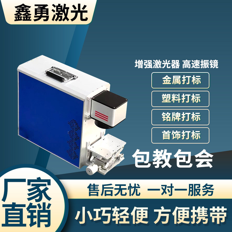 厂家激光便携式激光打标机箱台式光纤打标机小型镭雕机箱桌面激光