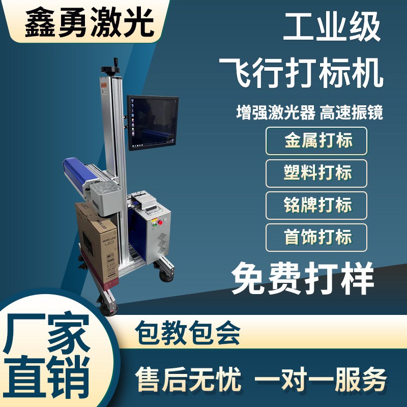 飞行激光喷码机二维码防伪码全自动卷料激光打码机pet标