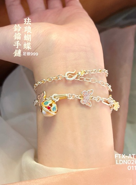 足银999珐琅蝴蝶铃铛手链送礼