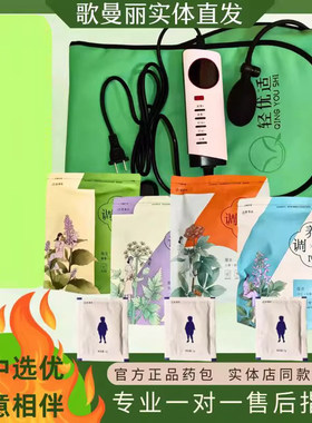歌曼丽实体门店药包同款轻优适热敷按摩腰带植物草本古方调养粉