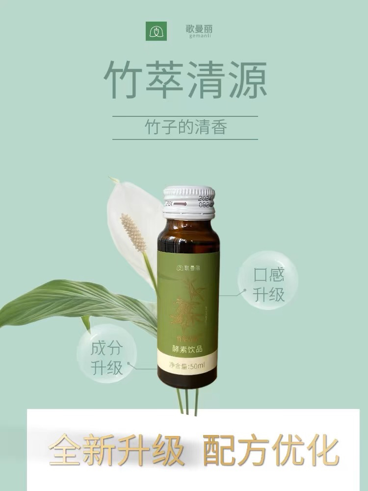 歌曼丽酵素果蔬汁饮料歌曼丽饮料果汁酵素哥曼丽孝素官方旗舰店
