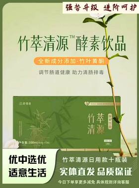 歌曼丽竹萃清源酵素饮品十瓶装酵素歌曼丽排毒调理轻体便携小瓶装