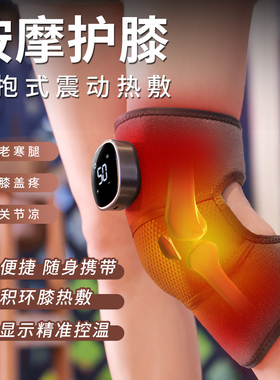 膝盖热敷关节理疗按摩仪保暖可拆清洗老寒腿加热艾灸疼痛护膝神器