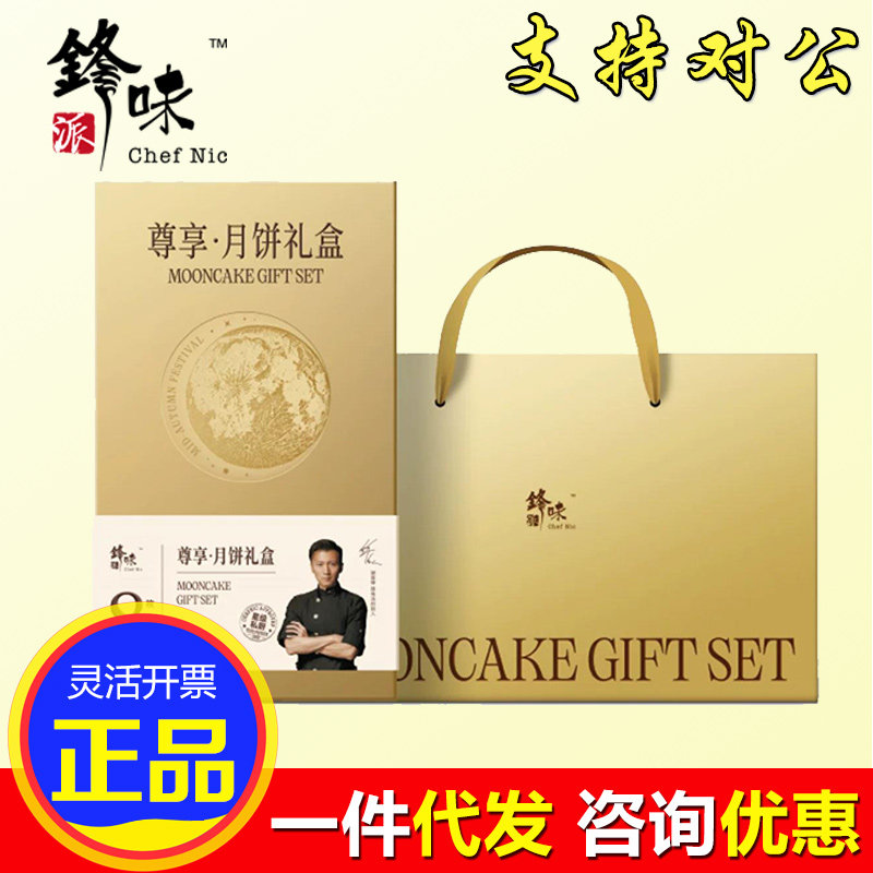 锋味派月饼礼盒尊享黑松露培根芝士火腿8粒装中秋送客户送礼团购