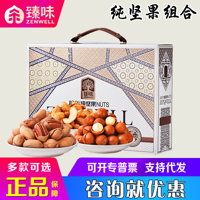 臻味坚果礼盒皇家系列开心果榛子纯坚果组合活动礼品节日送礼团购