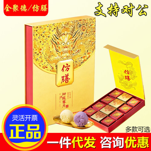 全聚德仿膳月饼礼盒御龙尊月广式京式五仁蛋黄组合中秋节福利礼品