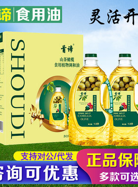 首谛食用油礼盒特级初榨橄榄油营养调和油组合大礼包公司福利礼品