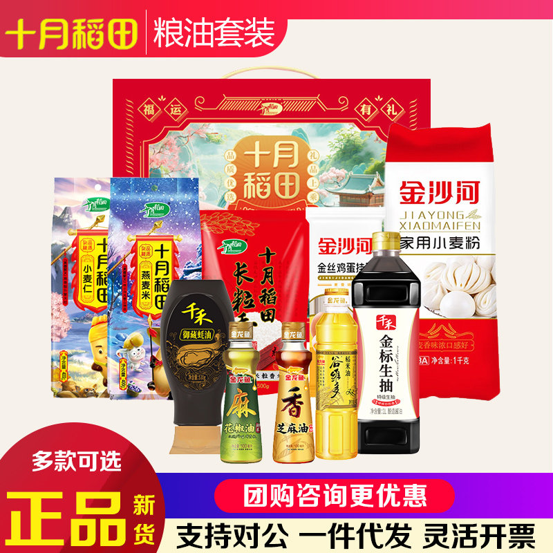 十月稻田粮油大礼包大米食用油调味料组合礼盒公司福利节日礼品