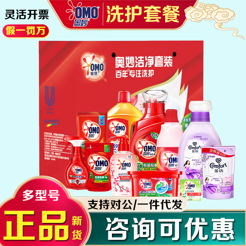 奥妙洗衣液礼盒清洁洗护用品套装大礼包公司福利慰问礼品节日团购